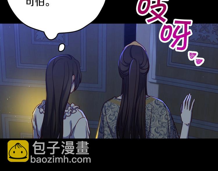 🍱侍女只想活下去 第40话 我能怎么办？ 第43页