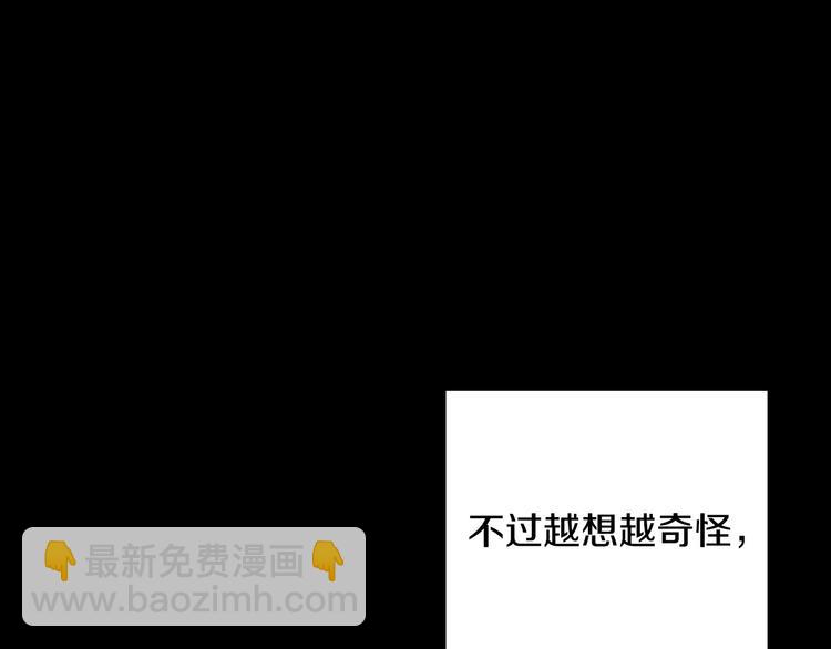 🍱侍女只想活下去 第40话 我能怎么办？ 第44页