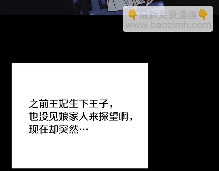 🍱侍女只想活下去 第40话 我能怎么办？ 第46页
