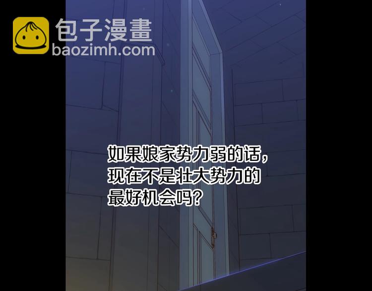 🍱侍女只想活下去 第40话 我能怎么办？ 第48页