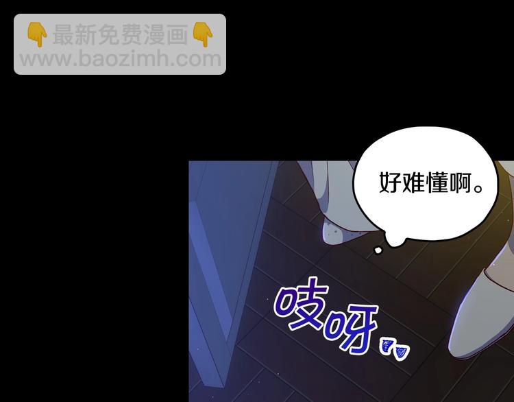 🍱侍女只想活下去 第40话 我能怎么办？ 第50页