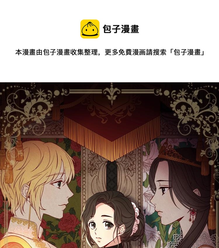 🍱侍女只想活下去 第42话 介绍对象 第1页