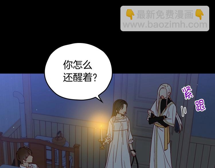 🍱侍女只想活下去 第42话 介绍对象 第19页