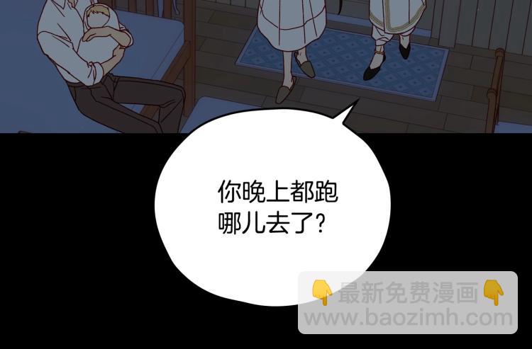 🍱侍女只想活下去 第42话 介绍对象 第20页