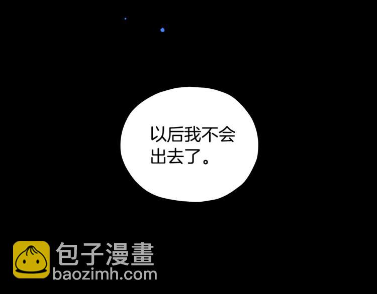 🍱侍女只想活下去 第42话 介绍对象 第29页