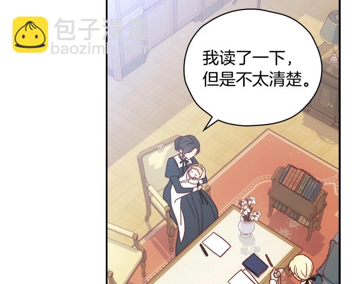 🍱侍女只想活下去 第42话 介绍对象 第38页