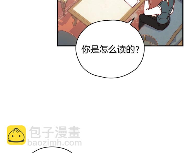 🍱侍女只想活下去 第42话 介绍对象 第39页