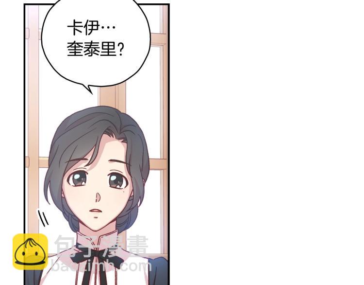 🍱侍女只想活下去 第42话 介绍对象 第40页