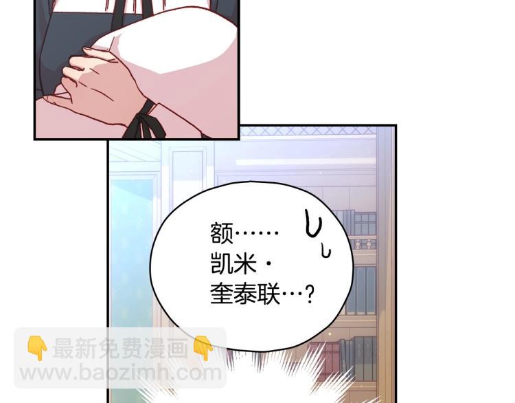 🍱侍女只想活下去 第42话 介绍对象 第41页