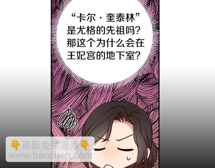 🍱侍女只想活下去 第42话 介绍对象 第49页