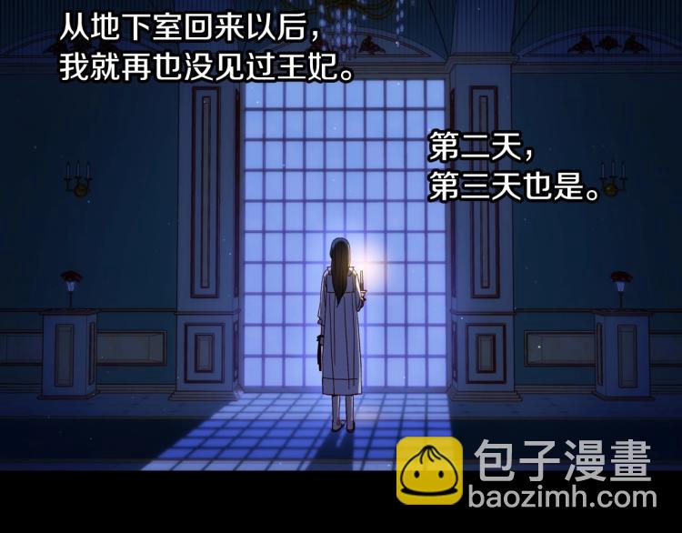 🍱侍女只想活下去 第42话 介绍对象 第6页