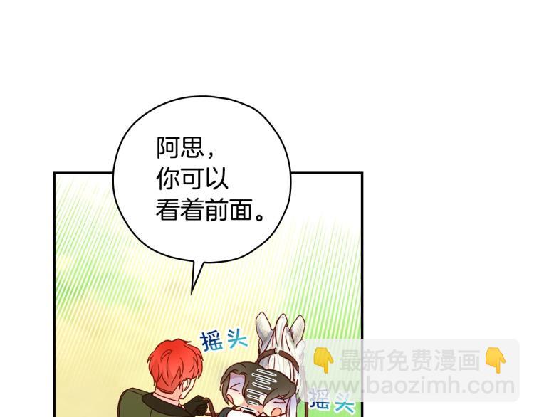 🍱侍女只想活下去 第一季完结话 护你周全 第11页