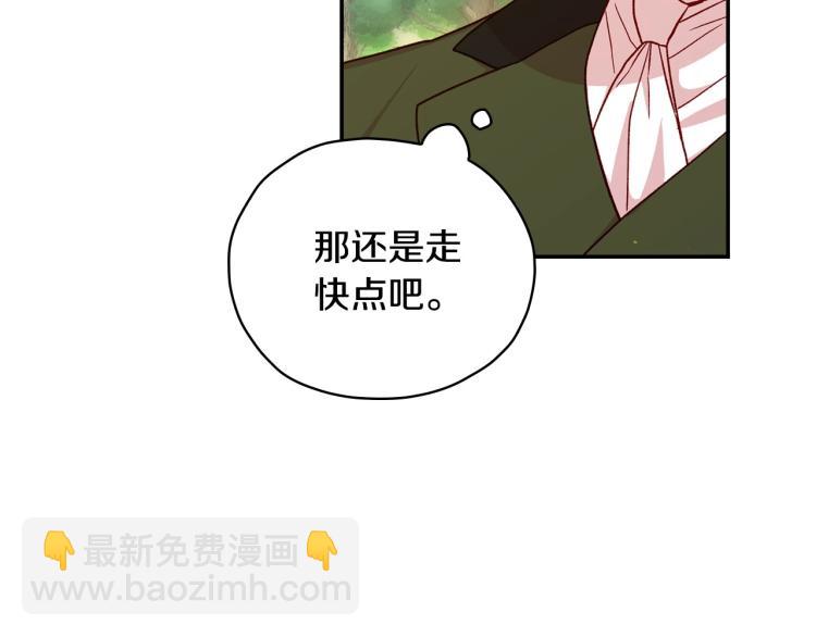 🍱侍女只想活下去 第一季完结话 护你周全 第14页