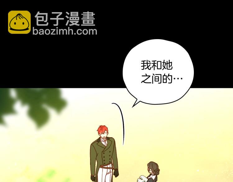 🍱侍女只想活下去 第一季完结话 护你周全 第29页