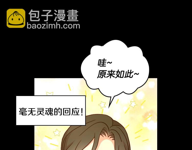 🍱侍女只想活下去 第一季完结话 护你周全 第31页