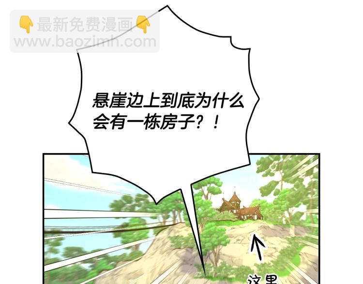 🍱侍女只想活下去 第一季完结话 护你周全 第45页