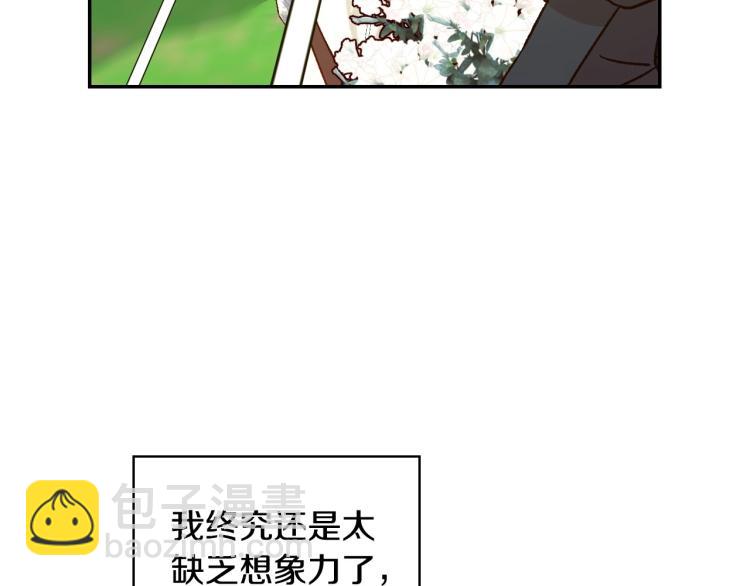 🍱侍女只想活下去 第一季完结话 护你周全 第47页