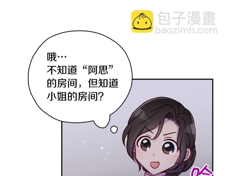 🍱侍女只想活下去 第46话 怀疑 第21页