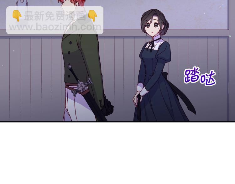 🍱侍女只想活下去 第46话 怀疑 第23页