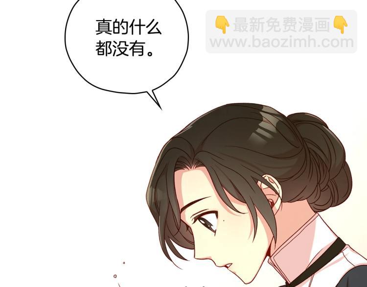 🍱侍女只想活下去 第46话 怀疑 第38页