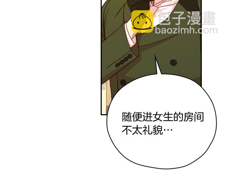 🍱侍女只想活下去 第46话 怀疑 第4页