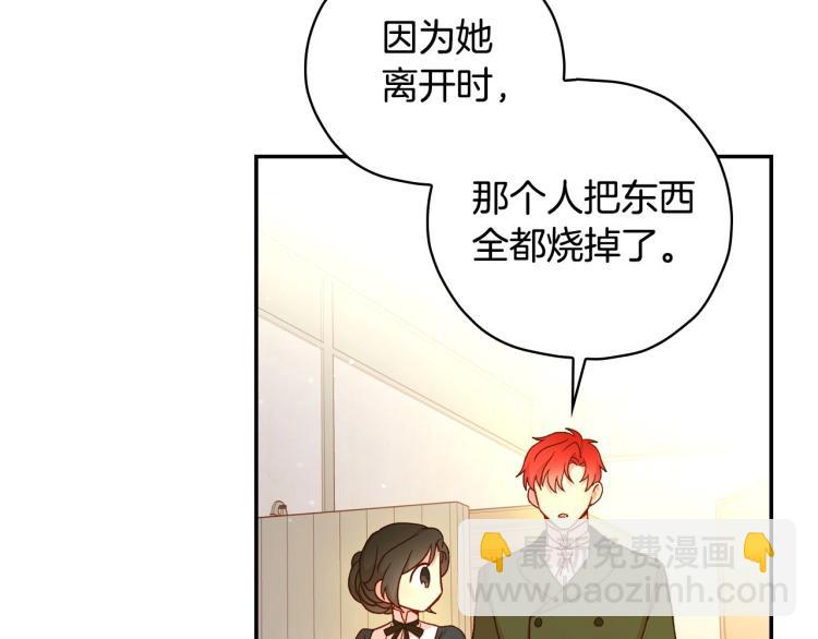 🍱侍女只想活下去 第46话 怀疑 第40页
