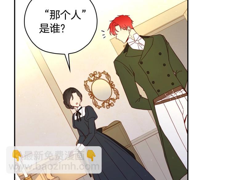 🍱侍女只想活下去 第46话 怀疑 第42页
