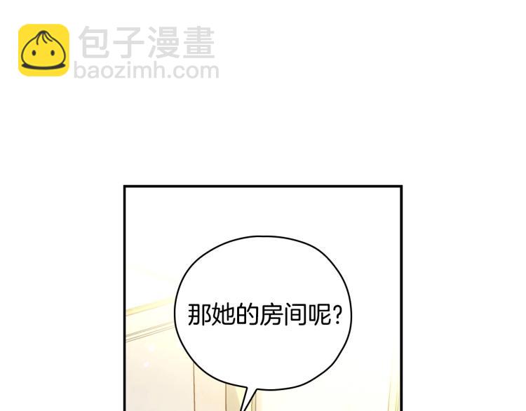🍱侍女只想活下去 第46话 怀疑 第5页