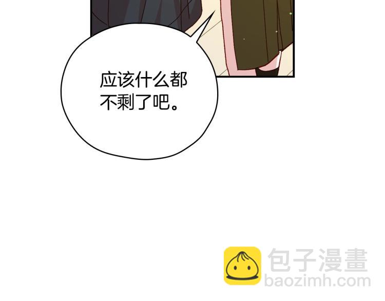 🍱侍女只想活下去 第46话 怀疑 第7页