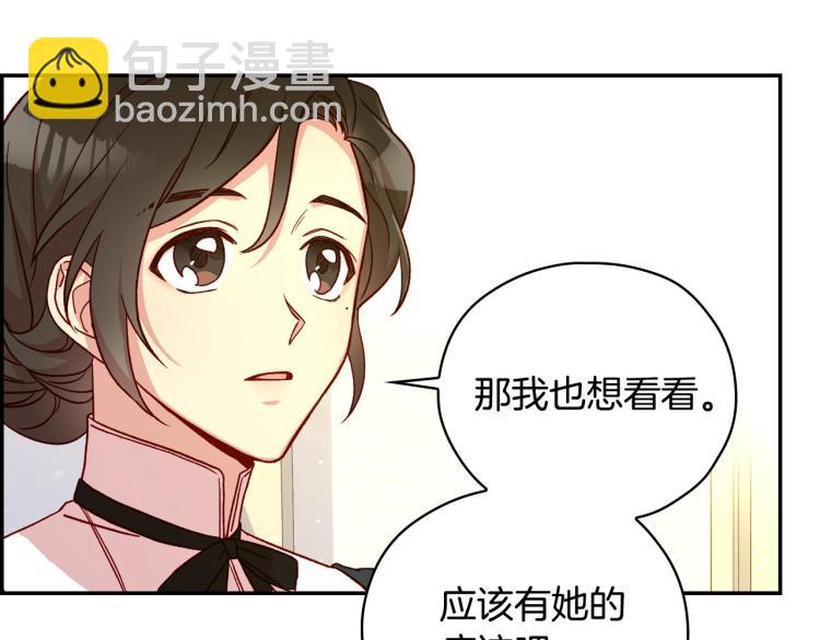🍱侍女只想活下去 第46话 怀疑 第8页