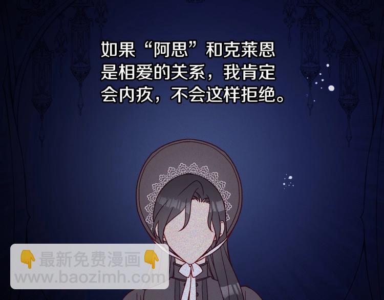 🍱侍女只想活下去 第48话 抓包约会！情敌见面！ 第22页