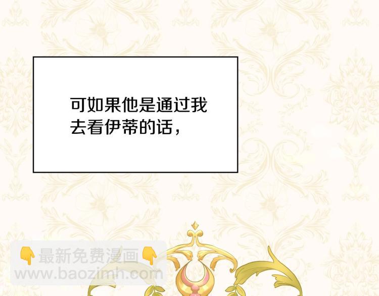 🍱侍女只想活下去 第48话 抓包约会！情敌见面！ 第24页
