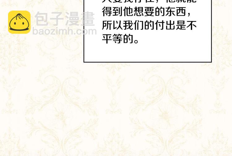 🍱侍女只想活下去 第48话 抓包约会！情敌见面！ 第27页