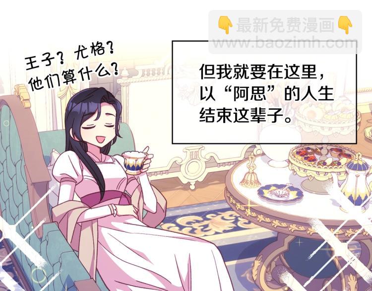 🍱侍女只想活下去 第48话 抓包约会！情敌见面！ 第31页