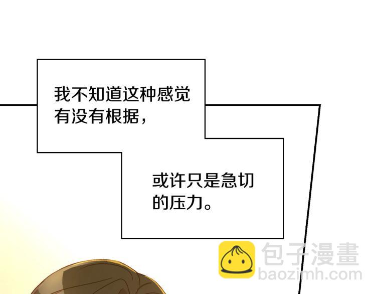 🍱侍女只想活下去 第48话 抓包约会！情敌见面！ 第37页