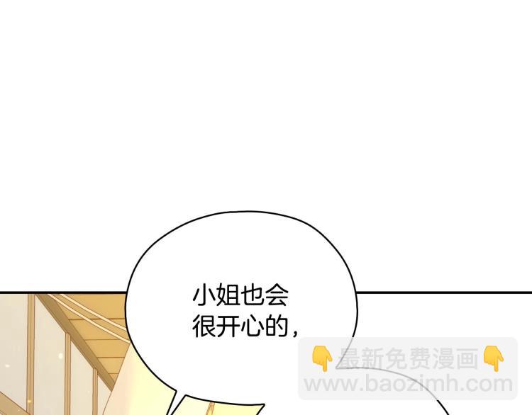 🍱侍女只想活下去 第48话 抓包约会！情敌见面！ 第5页
