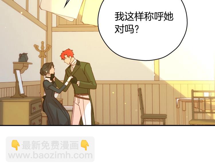 🍱侍女只想活下去 第48话 抓包约会！情敌见面！ 第6页
