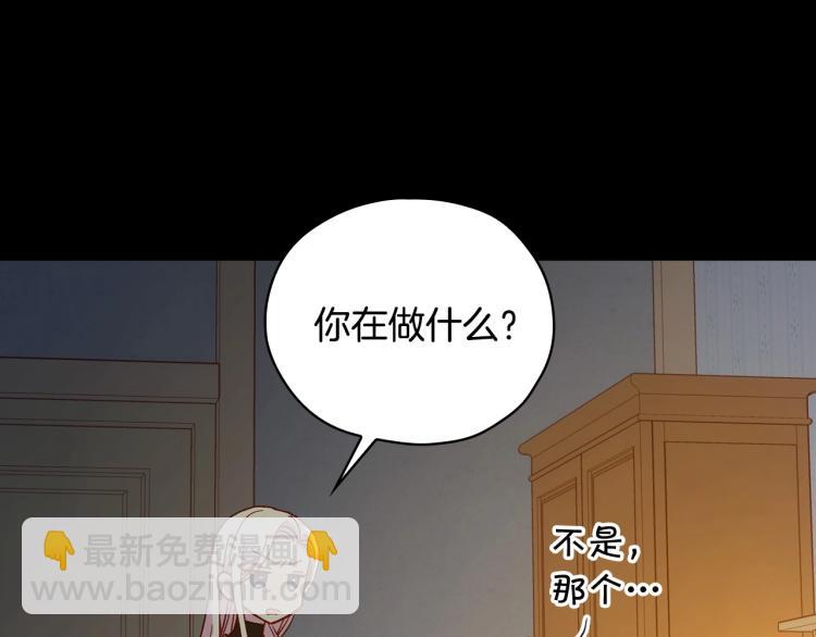 🍱侍女只想活下去 第50话 束手就擒 第11页