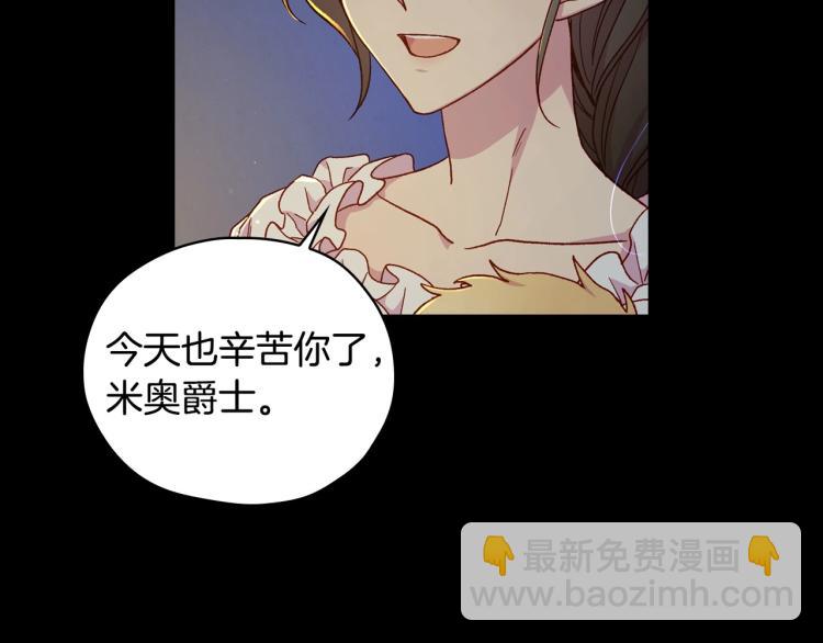 🍱侍女只想活下去 第50话 束手就擒 第37页