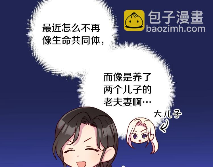 🍱侍女只想活下去 第50话 束手就擒 第40页