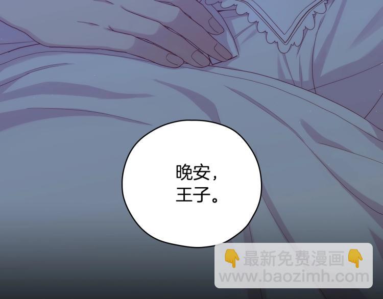 🍱侍女只想活下去 第50话 束手就擒 第46页
