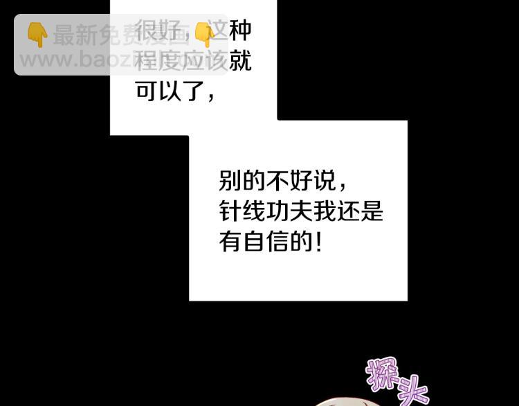 🍱侍女只想活下去 第50话 束手就擒 第7页