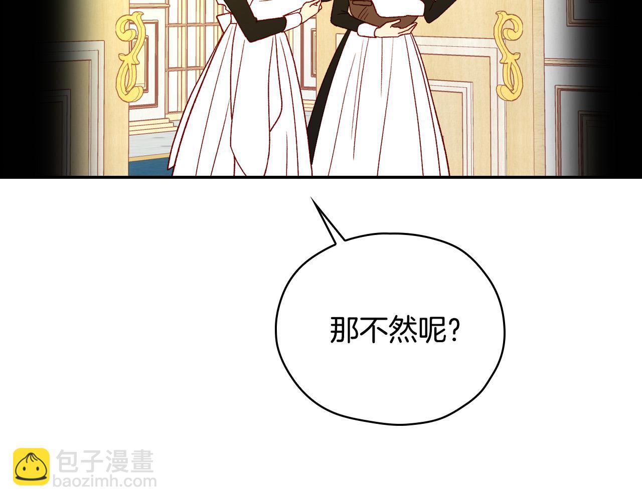 🍱侍女只想活下去 第52话 他好深情 第20页