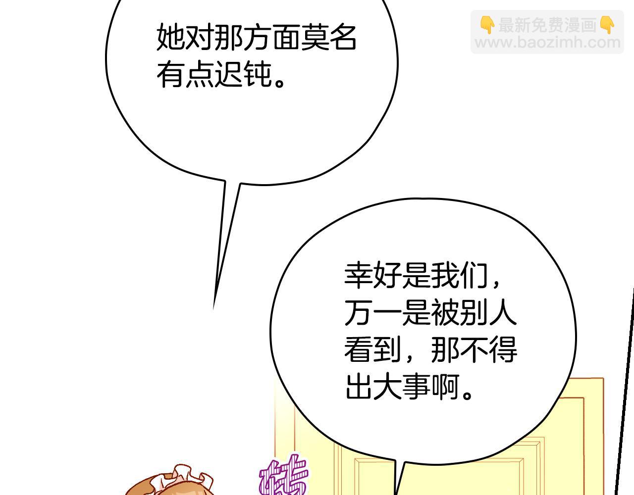 🍱侍女只想活下去 第52话 他好深情 第29页