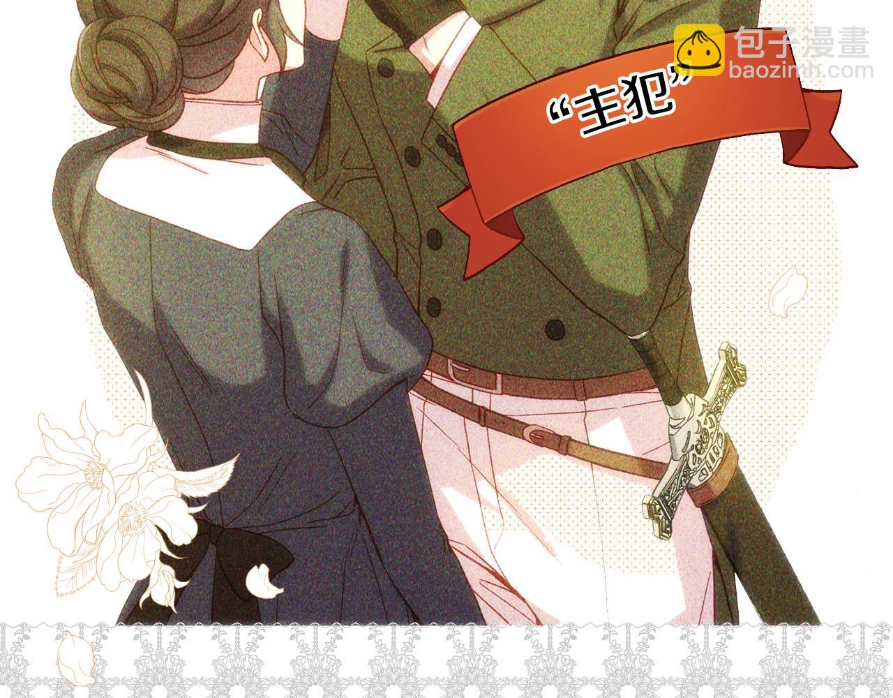 🍱侍女只想活下去 第54话 给我钱！ 第20页