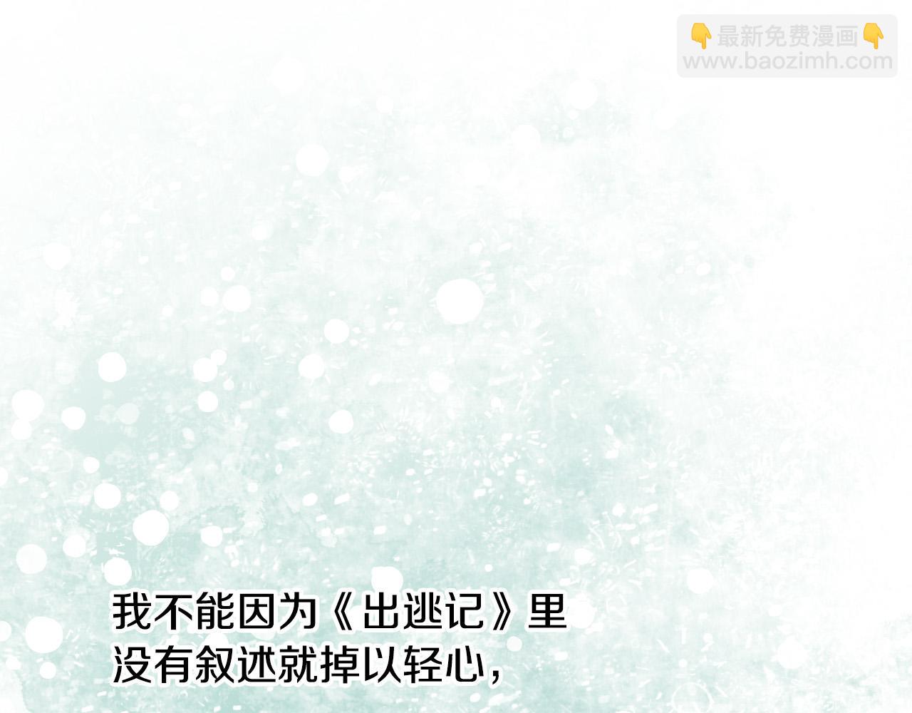 🍱侍女只想活下去 第54话 给我钱！ 第23页