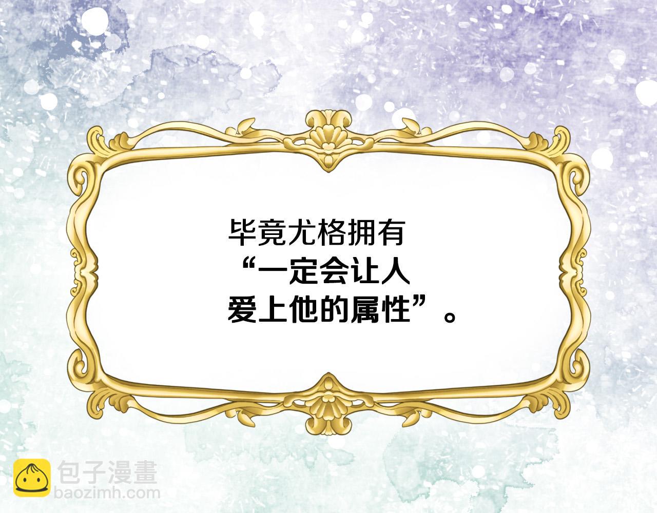 🍱侍女只想活下去 第54话 给我钱！ 第26页