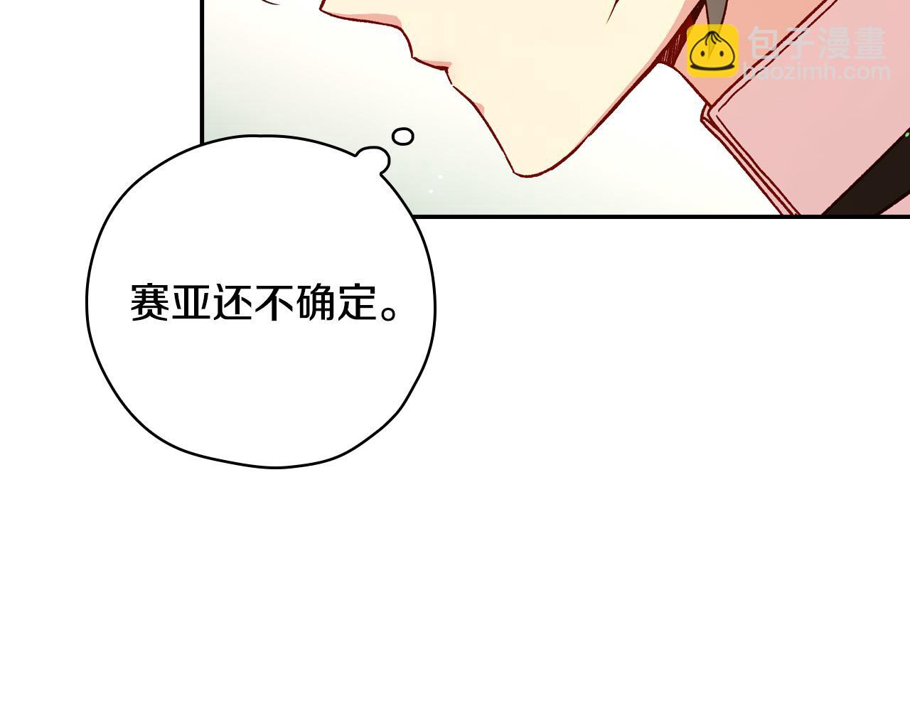 🍱侍女只想活下去 第54话 给我钱！ 第31页