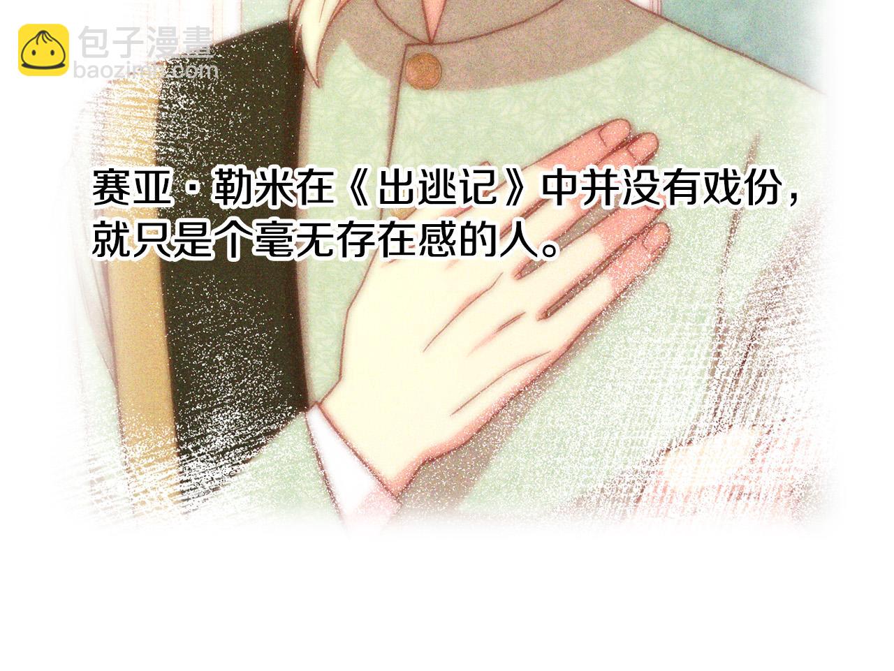 🍱侍女只想活下去 第54话 给我钱！ 第33页
