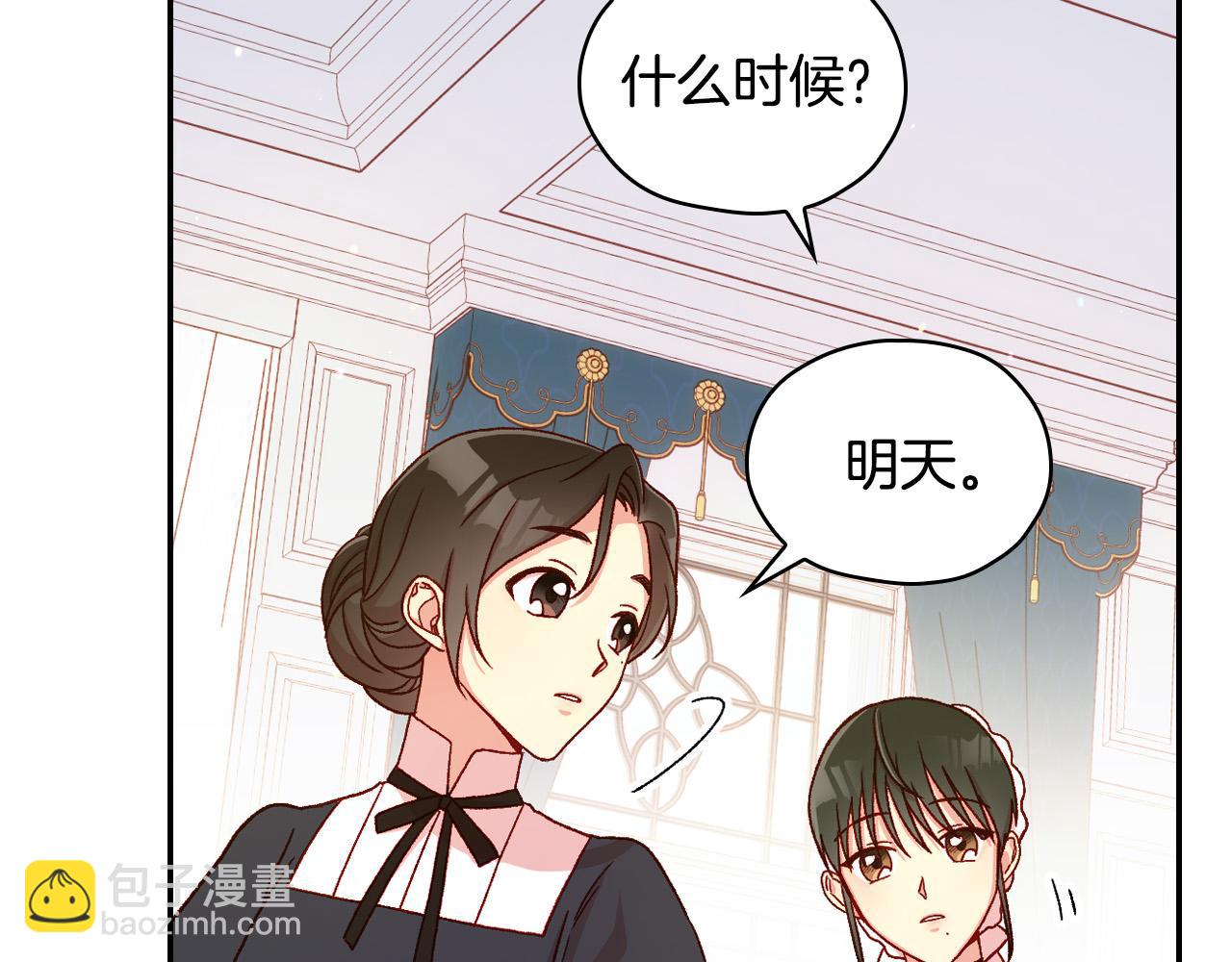 🍱侍女只想活下去 第54话 给我钱！ 第36页